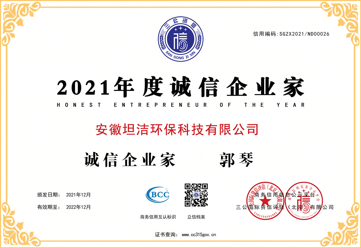 怀柔2021年度诚信企业家