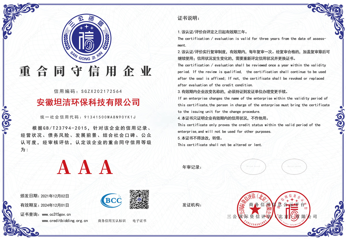 怀柔重合同守信用AAA级信用企业