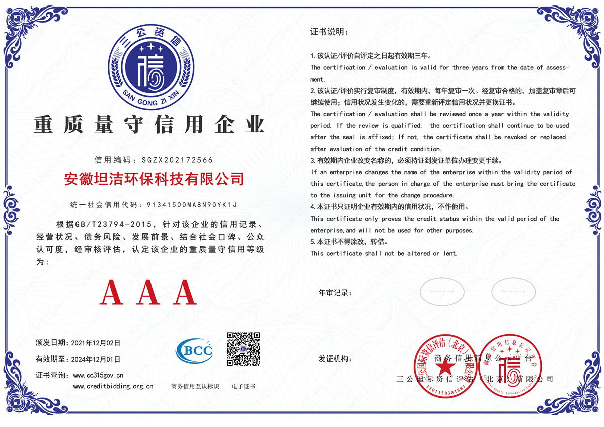 怀柔重质量守诚信AAA级信用企业