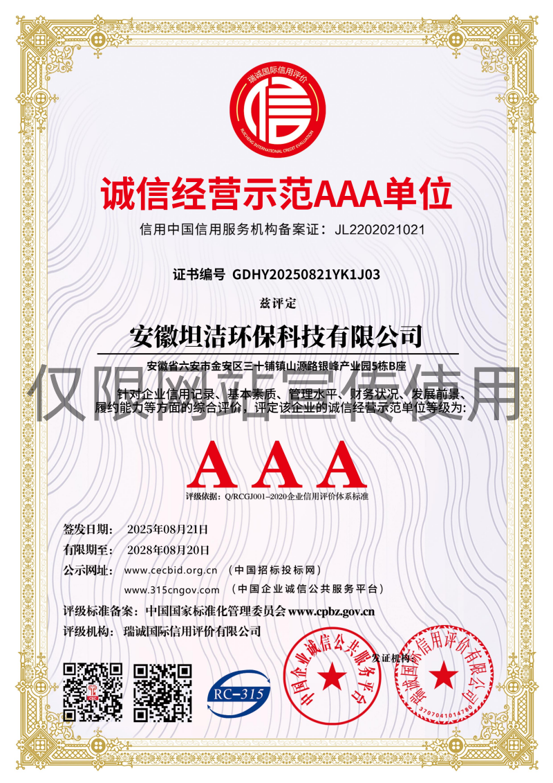 怀柔诚信经营AAA级示范企业